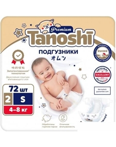 Подгузники Premium Baby Diapers S 4-8 кг (72 шт) Tanoshi