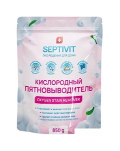 Пятновыводитель Кислородный (850 г) Septivit