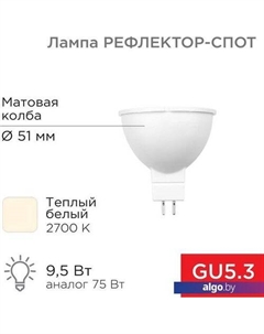 Светодиодная лампочка Рефлектор MR16 9.5Вт GU5.3 808Лм AC/DC 12В 2700K теплый свет 604-4003 Rexant