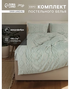 Постельное бельё Tufting евро "Орнамент" 200*217см,230*240см,50*70см-2шт, цвет зеленый, 110 г/м2 Lovelife