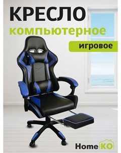 Кресло компьтерное игровое MUKM230614-5 Homeko