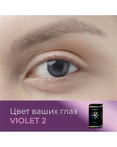 Цветные контактные линзы Fusion Violet (2) Okvision