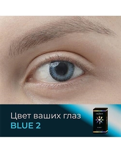 Цветные контактные линзы Fusion Blue (2) Okvision