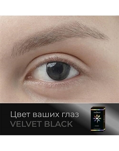 Цветные контактные линзы Fusion Velvet Black Okvision