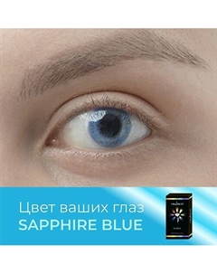 Цветные контактные линзы Fusion Sapphire Blue Okvision