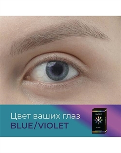 Цветные контактные линзы Fusion Blue/Violet Okvision