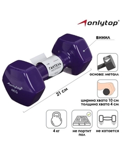 Гантель виниловая, 4 кг Onlytop