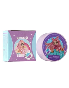 Патчи под глаза «Яркой тебе», с коллагеном 60 Beauty fox