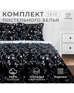 Постельное бельё 1.5 сп Flowers (вид 3) 143х215 см, 150х214 см, 70х70 см 2 шт,поплин 125 г/м2 Этель