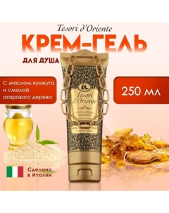 Крем-гель для душа Royal Oud с маслом кунжута и смолой агарового дерева, 250 мл Tesori d'oriente