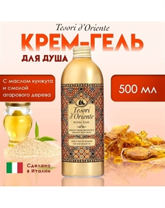 Крем-гель для душа Royal Oud с маслом кунжута и смолой агарового дерева, 500 мл Tesori d'oriente