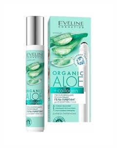 Гель для век Organic Aloe+Collagen Увлажняющий роликовый (15 мл) Eveline cosmetics